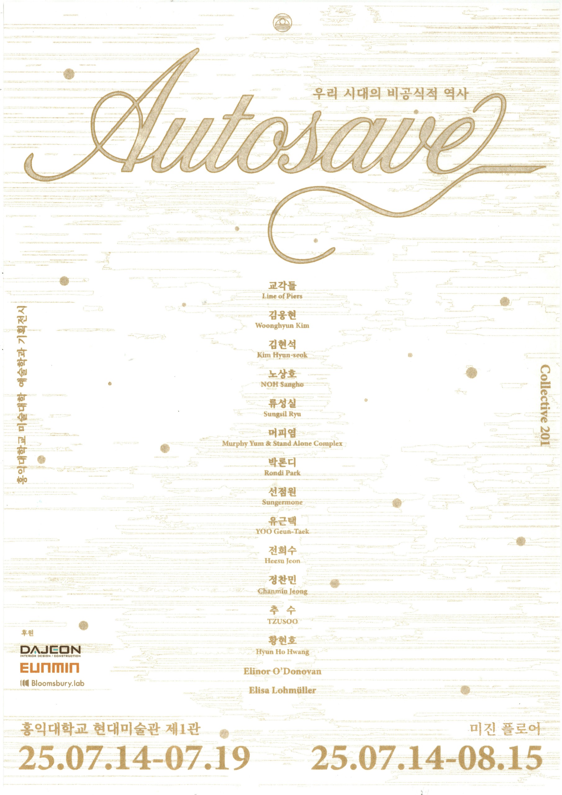 《Autosave_: 우리 시대의 비공식적 역사》