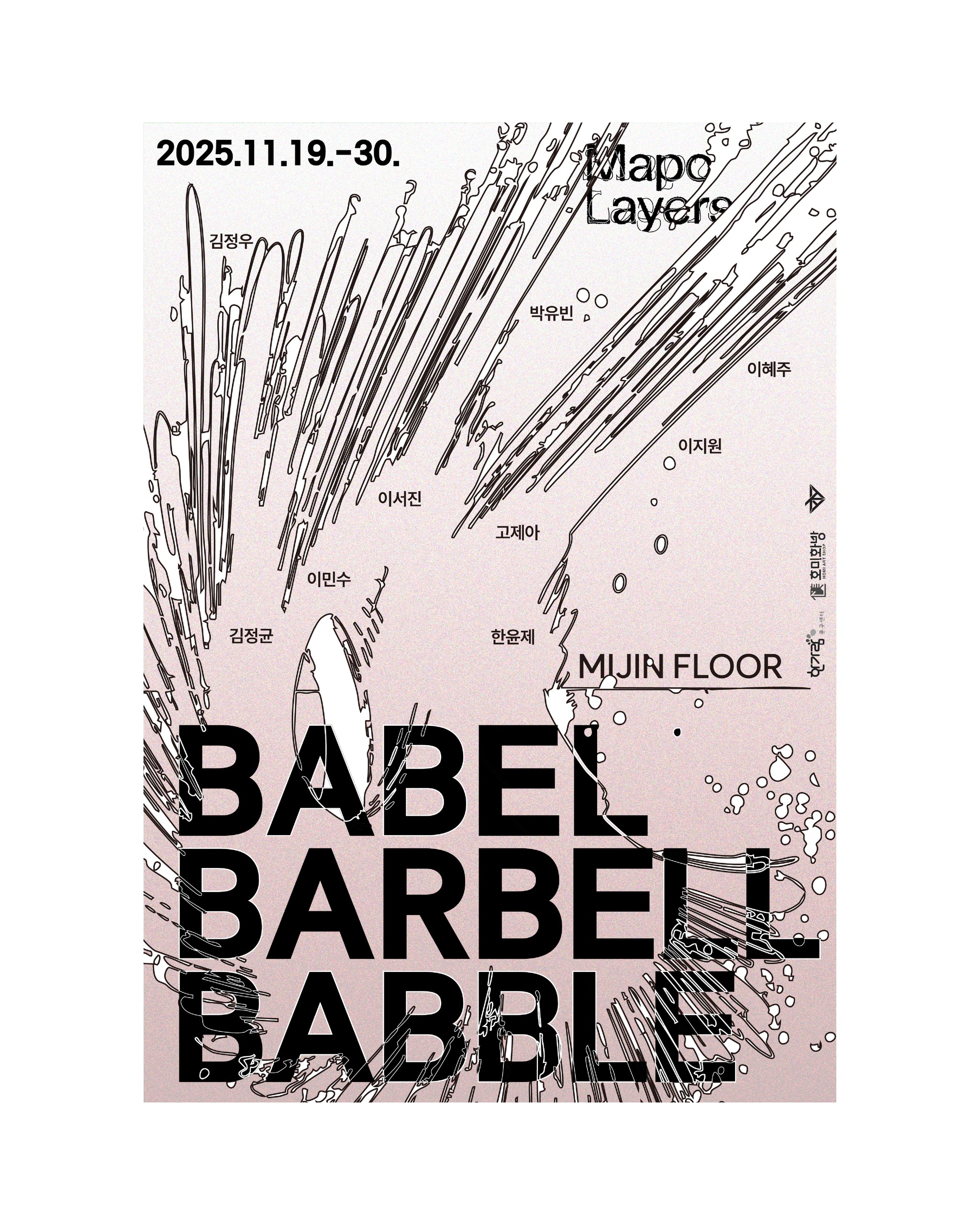 《BABEL BARBELL BABBLE》