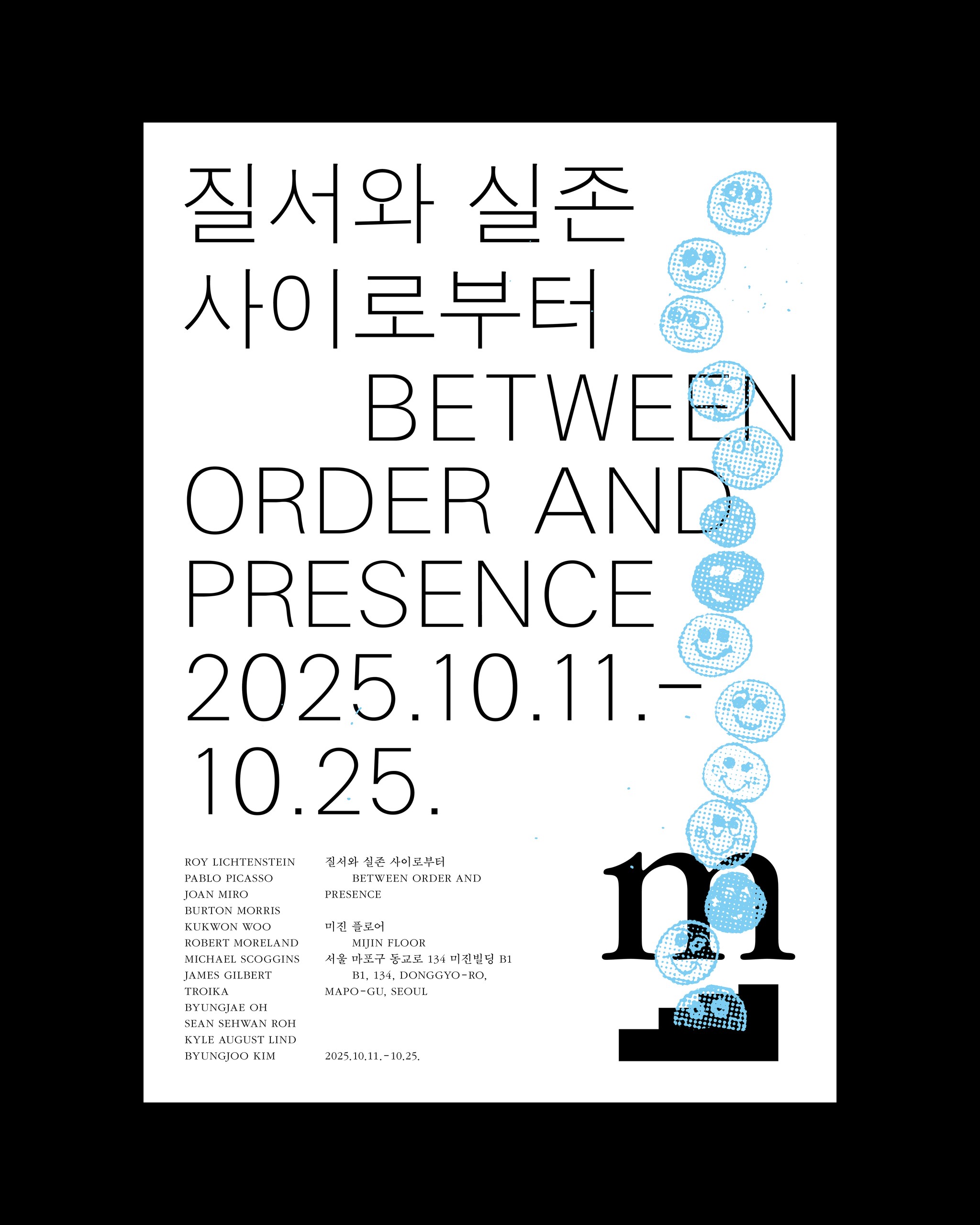 《질서와 실존 사이로부터(Between Order and Presence)》